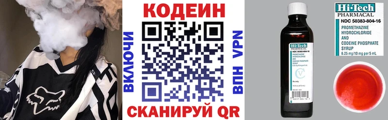 как найти закладки  блэк спрут зеркало  Кодеин Purple Drank  Волчанск 
